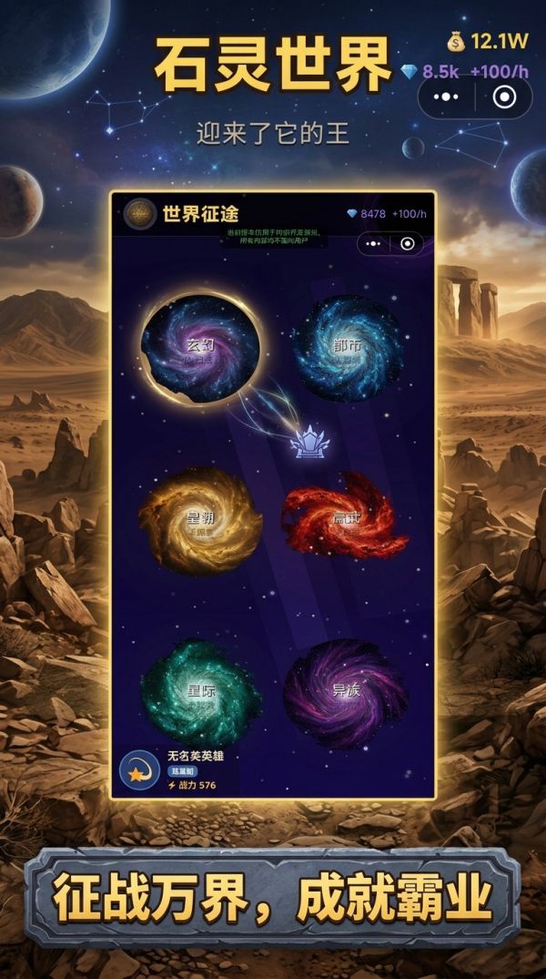 石灵世界迎来了它的王好玩吗 石灵世界迎来了它的王玩法简介