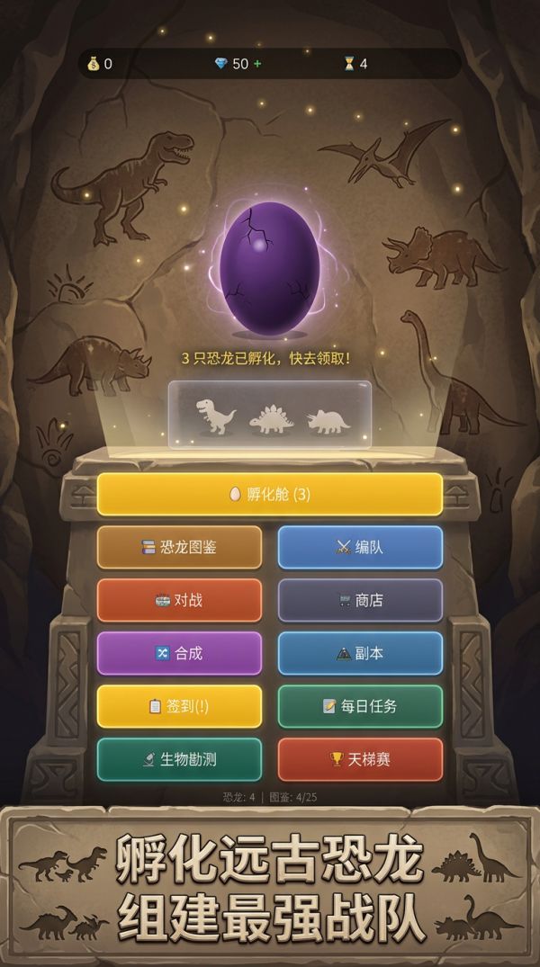 开局一只蛋：史前对决好玩吗 开局一只蛋：史前对决玩法简介