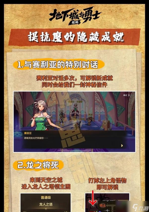 《地下城与勇士决斗》全成就解锁方式详解（探索游戏世界）