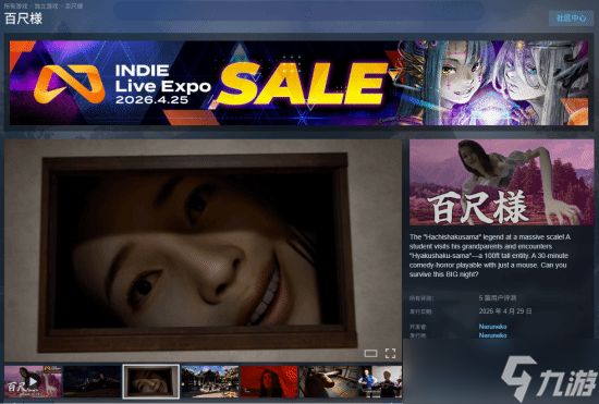 日式独立游戏百尺大人登陆Steam：30米都市传说巨人引发荒诞喜剧新体验