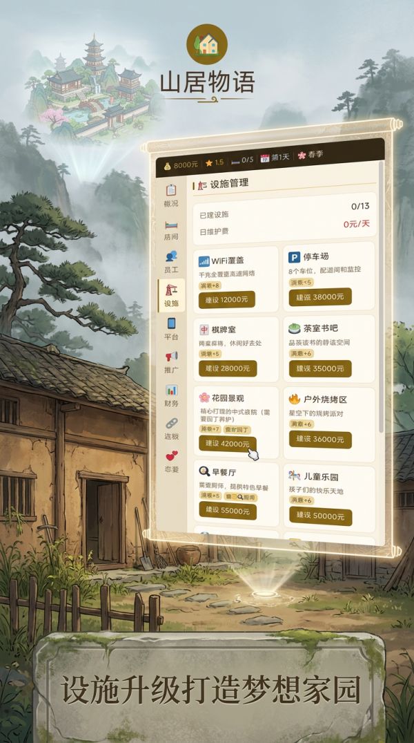 山居物语好玩吗 山居物语玩法简介