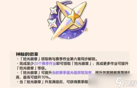 洛克王国世界赛季徽章获取方法