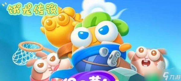 《保卫萝卜4》游戏攻略（跟着攻略走）