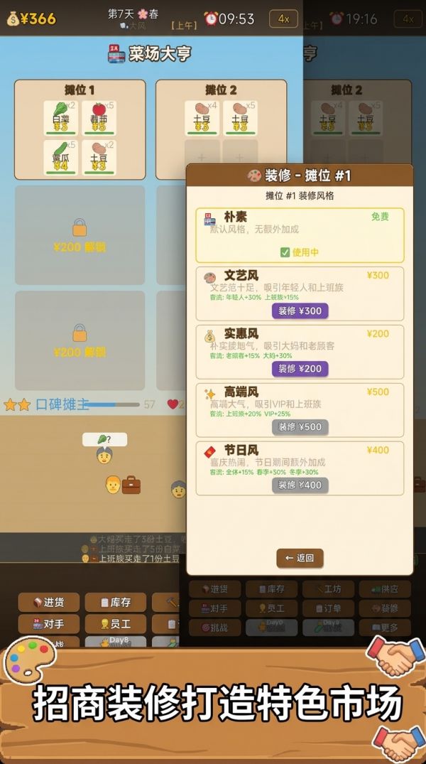 菜场大亨好玩吗 菜场大亨玩法简介