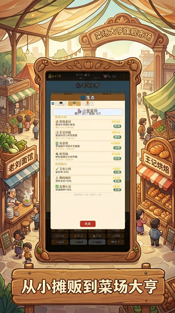 菜场大亨好玩吗 菜场大亨玩法简介