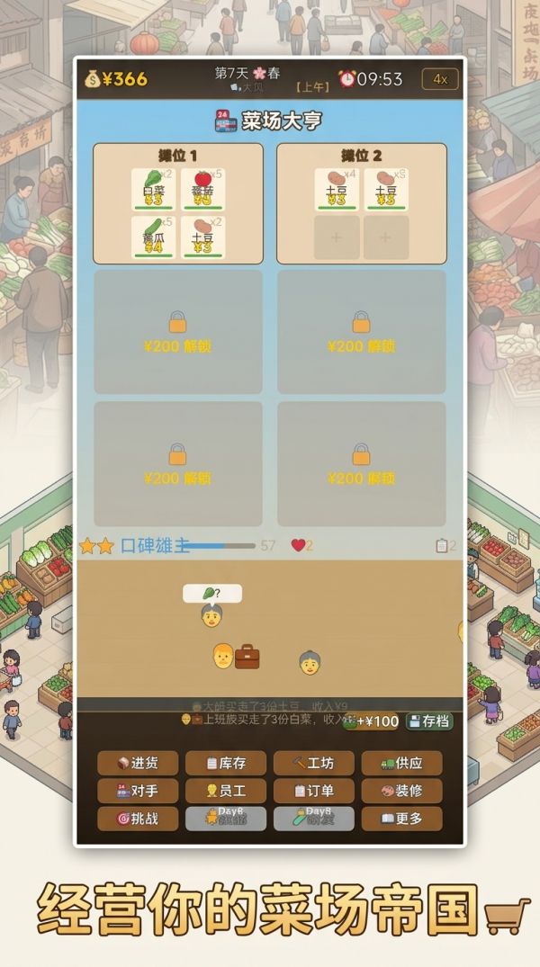 菜场大亨好玩吗 菜场大亨玩法简介