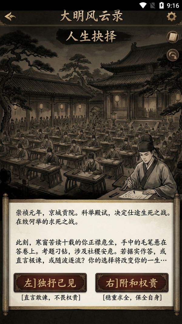大明·浮生志好玩吗 大明·浮生志玩法简介
