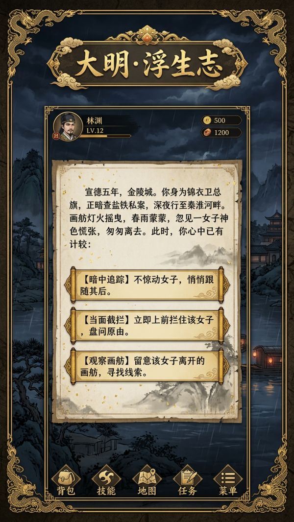 大明·浮生志好玩吗 大明·浮生志玩法简介