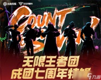 成团七年，跨次元相聚 五五开黑节王者荣耀无限王者团与粉丝共燃庆生