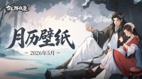 月历壁纸！五月同游！侠影成双