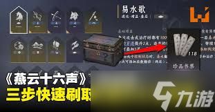 燕云十六声心法等级如何快速提升
