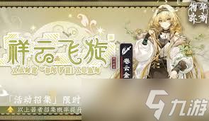物华弥新卷云金喇叭如何进行配队