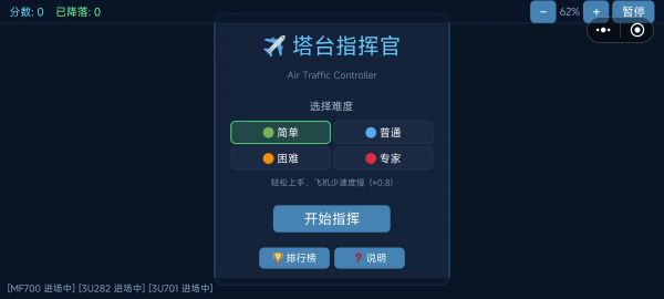机场塔台管制好玩吗 机场塔台管制玩法简介