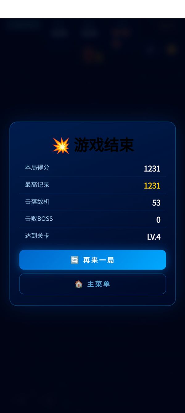 进击的飞船好玩吗 进击的飞船玩法简介