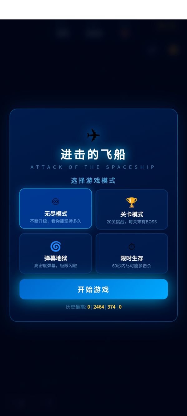 进击的飞船好玩吗 进击的飞船玩法简介