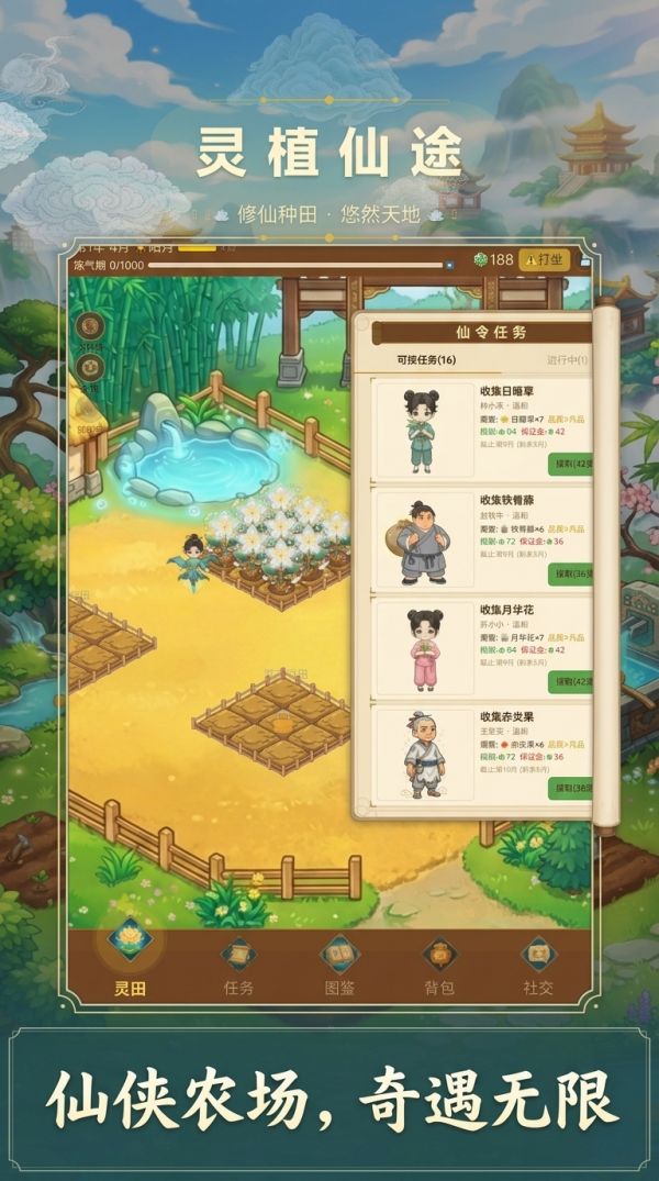 灵植仙途什么时候出 公测上线时间预告