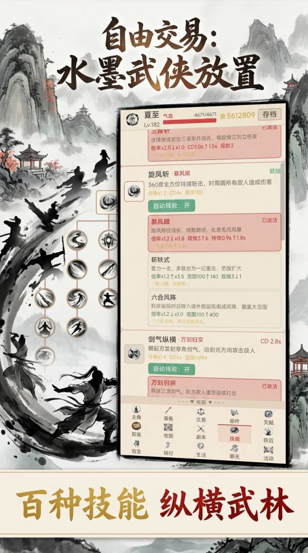 自由交易：水墨武侠放置什么时候出 公测上线时间预告