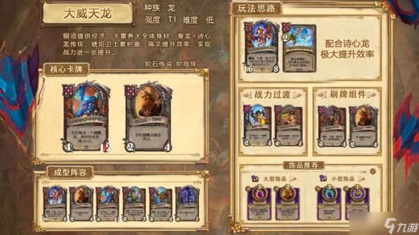 《炉石传说》鸡哥没了怎么玩？五套阵容任你选！