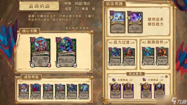 《炉石传说》鸡哥没了怎么玩？五套阵容任你选！