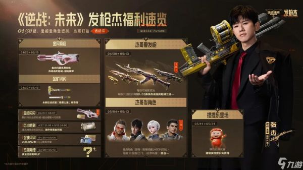 《逆战：未来》传说武器三选一、猪猪侠捏捏乐、角色白送！发枪“杰”正式开启！
