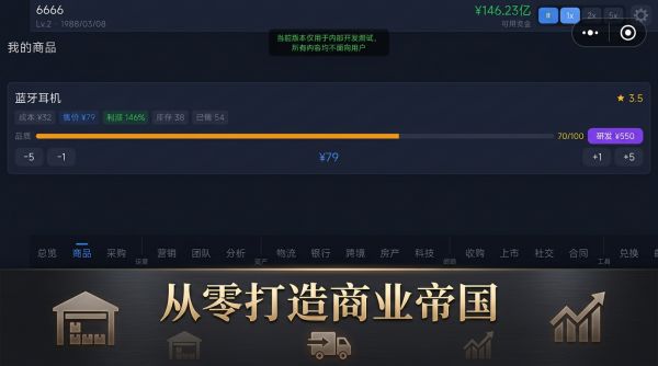 电商帝国什么时候出 公测上线时间预告