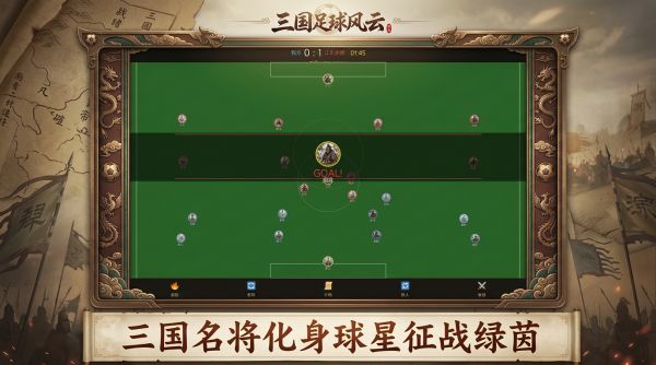 三国足球风云什么时候出 公测上线时间预告