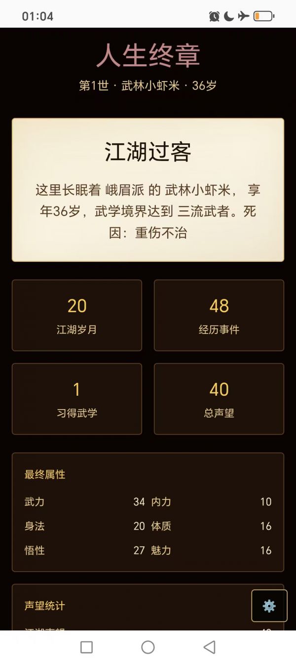 武侠人生路好玩吗 武侠人生路玩法简介