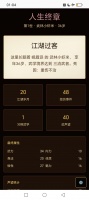 武侠人生路好玩吗 武侠人生路玩法简介