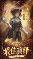 第五人格宁芙奖四位获得2026年度最佳演绎称号