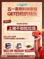 谁还想惦记上班呀！