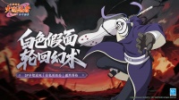 新忍揭秘—宇智波斑「白色的假面」即将登场！