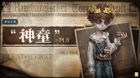全新体型求生者“神童”-阿开将在下半年加入庄园