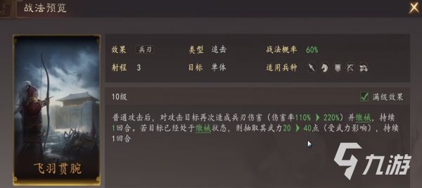 三国志王道天下太史慈好用吗 三国志王道天下太史慈技能详解
