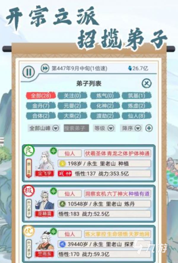 我在宗门当老祖手游上线时间介绍 我在宗门当老祖手游什么时候上线