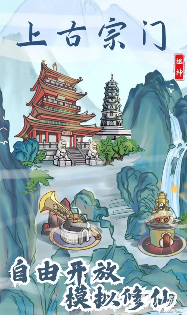 我在宗门当老祖手游上线时间介绍 我在宗门当老祖手游什么时候上线