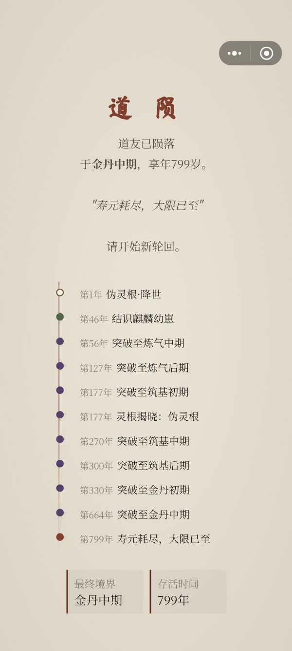 随机修仙好玩吗 随机修仙玩法简介