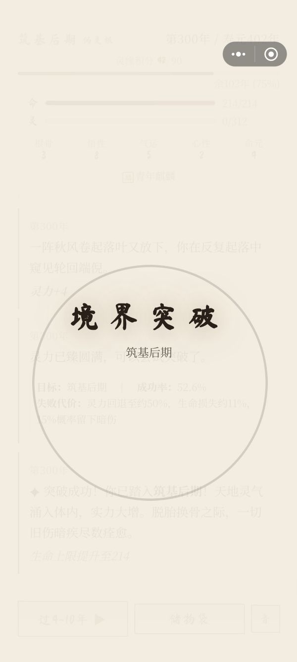 随机修仙好玩吗 随机修仙玩法简介