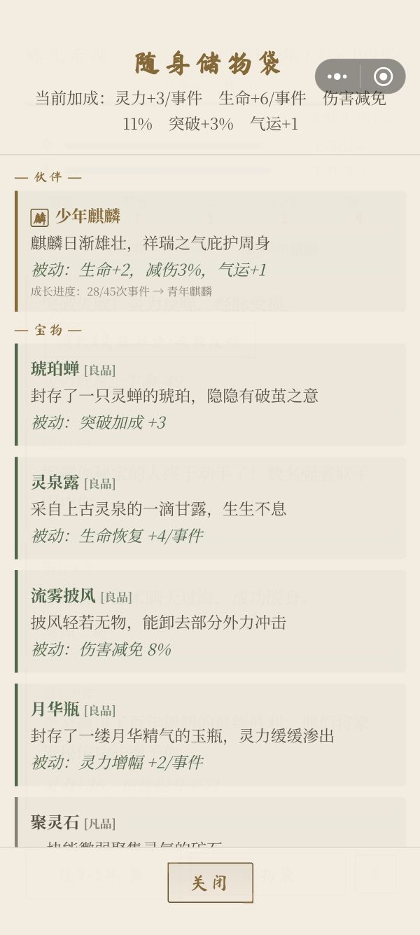 随机修仙好玩吗 随机修仙玩法简介