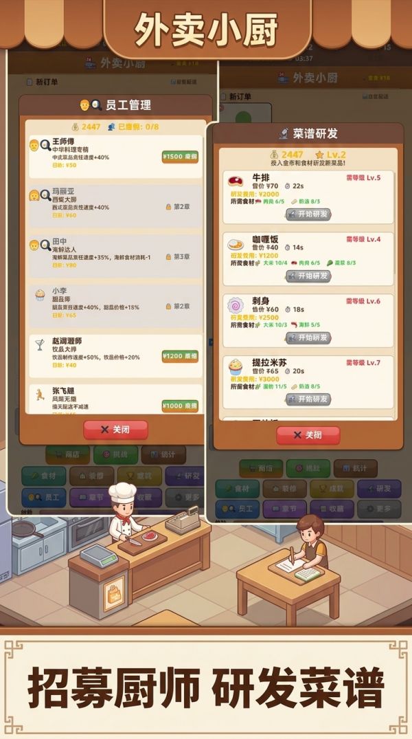 外卖小厨什么时候出 公测上线时间预告