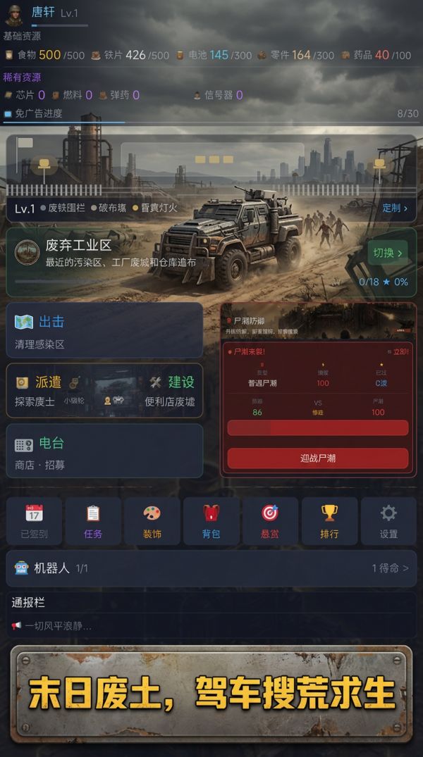 末世搜荒车什么时候出 公测上线时间预告