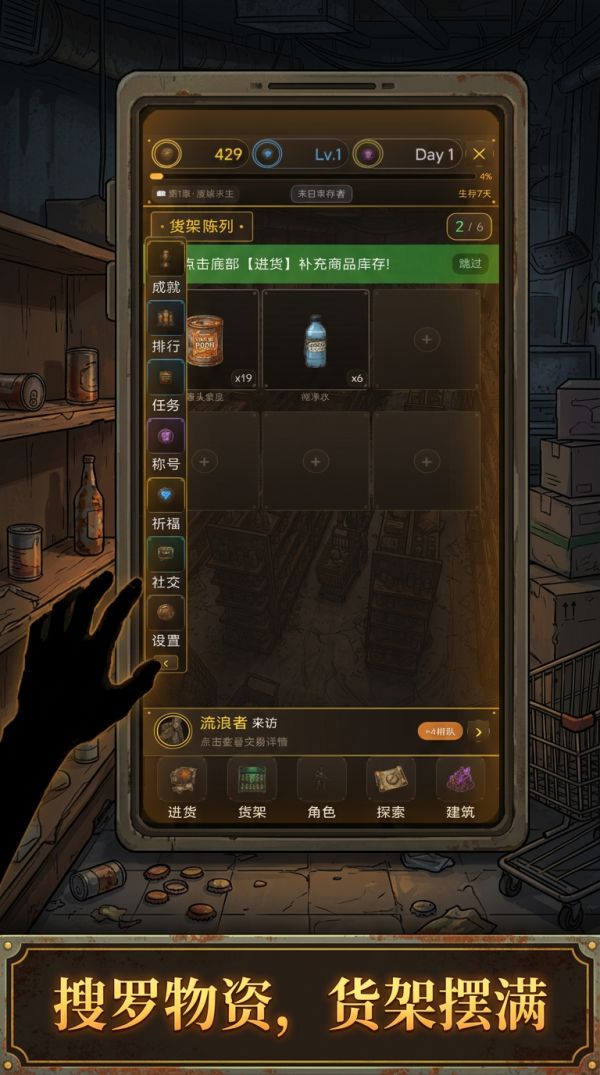 废土超市什么时候出 公测上线时间预告