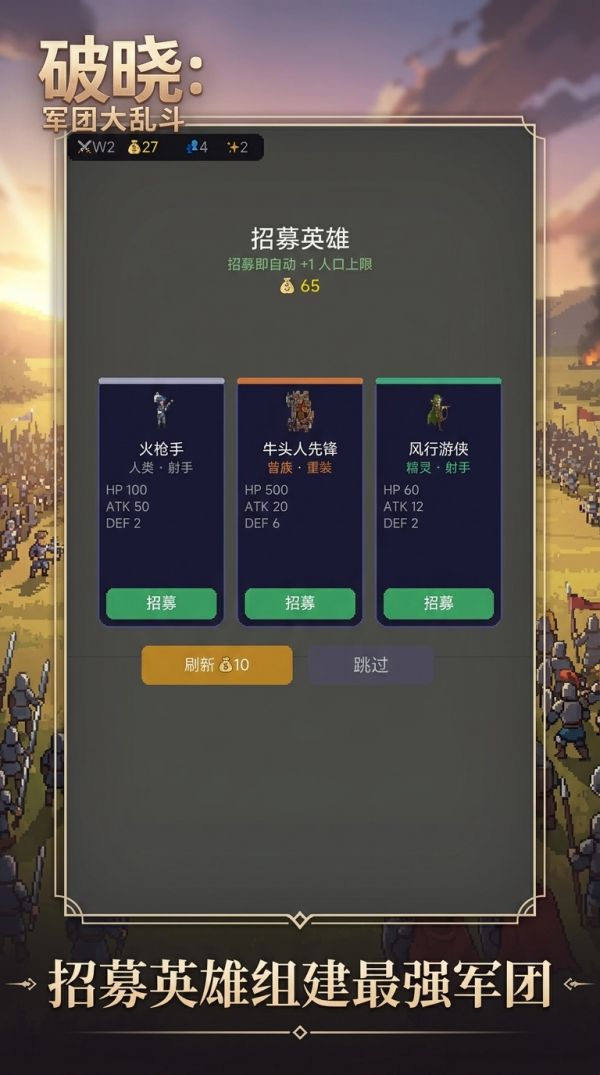 破晓：军团大乱斗好玩吗 破晓：军团大乱斗玩法简介