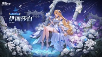 《奥奇传说》全新精灵「花语流年·伊丽莎白」登场