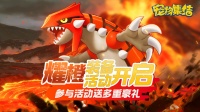 《宠物集结》5月8日耀橙装备限时登场
