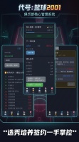 代号：篮球2001什么时候出 公测上线时间预告