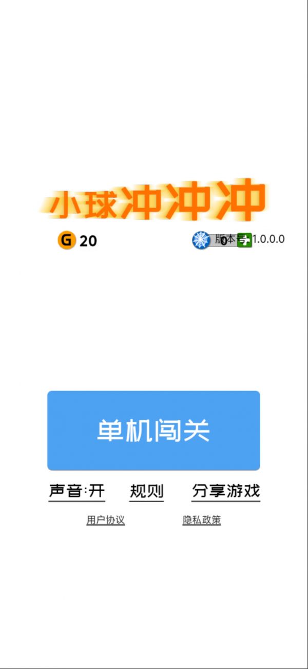 小球冲冲冲什么时候出 公测上线时间预告