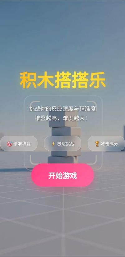 积木搭搭乐什么时候出 公测上线时间预告