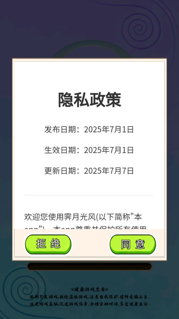 霁月光风好玩吗 霁月光风玩法简介