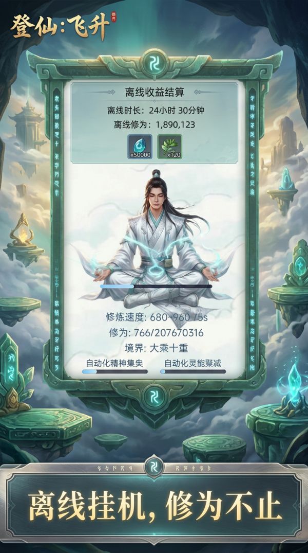 登仙：飞升好玩吗 登仙：飞升玩法简介