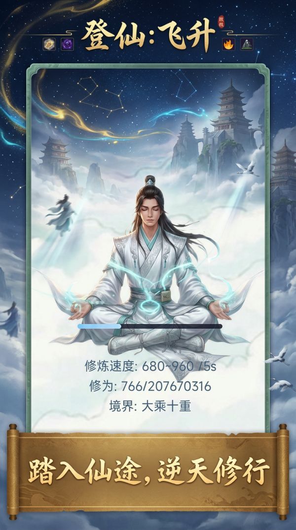 登仙：飞升好玩吗 登仙：飞升玩法简介